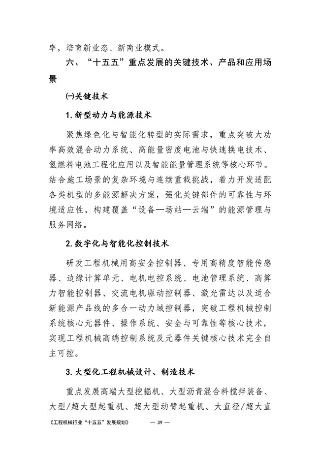 工程机械行业“十五五”发展规划_42.jpg