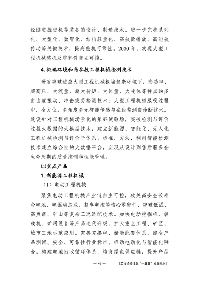工程机械行业“十五五”发展规划_43.jpg