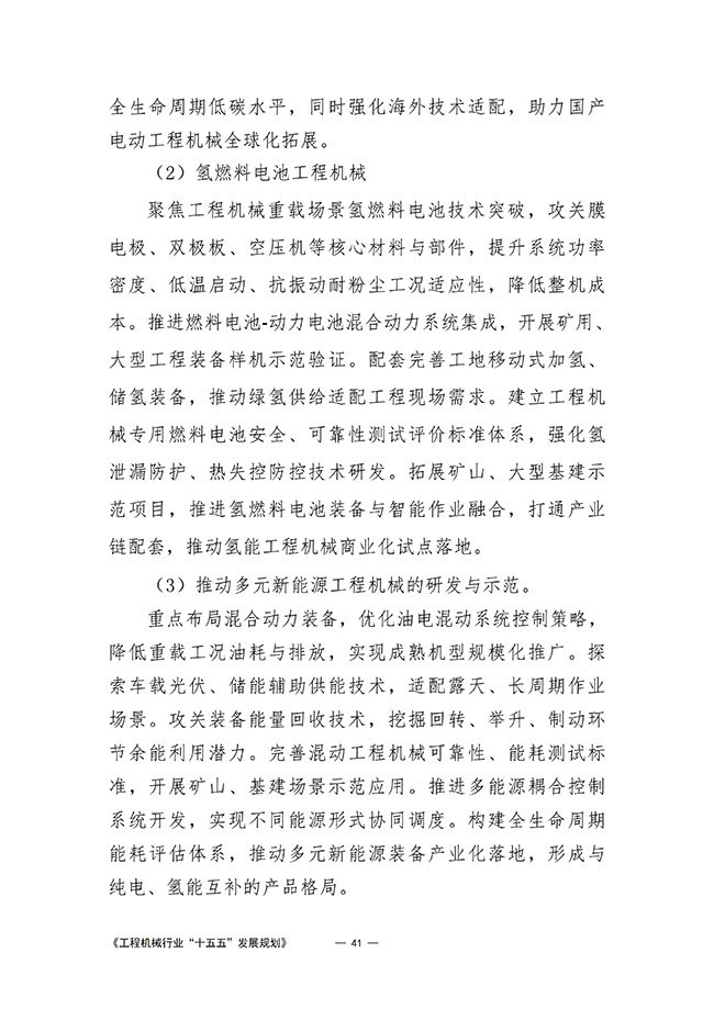 工程机械行业“十五五”发展规划_44.jpg