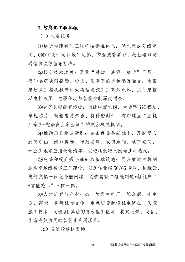 工程机械行业“十五五”发展规划_45.jpg