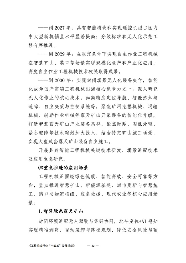 工程机械行业“十五五”发展规划_46.jpg