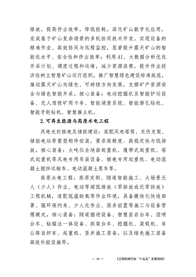 工程机械行业“十五五”发展规划_47.jpg