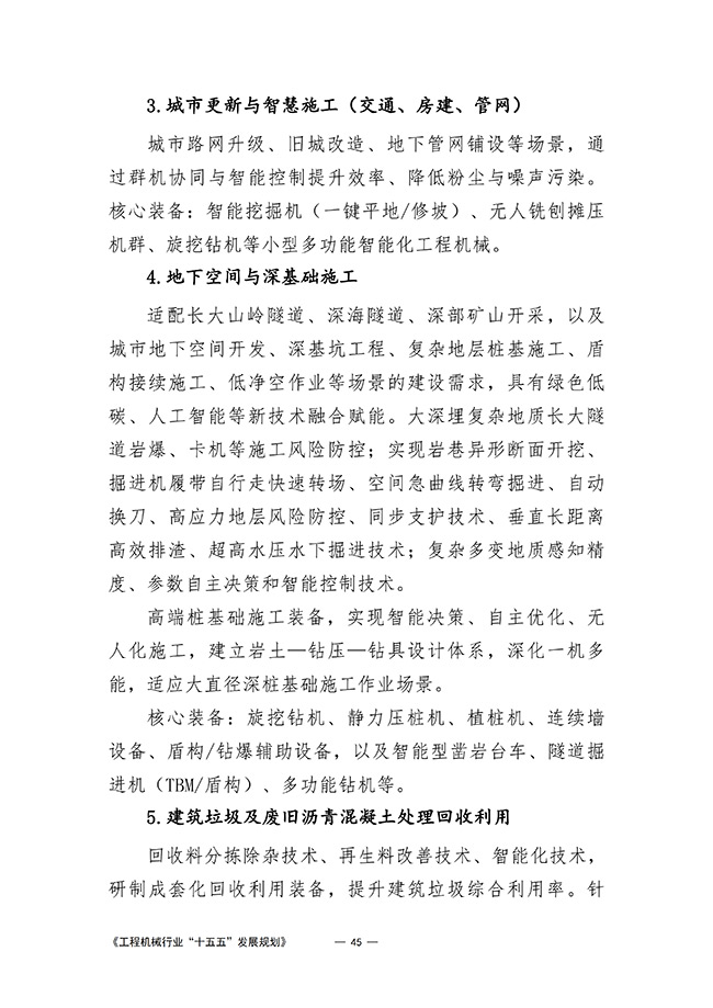 工程机械行业“十五五”发展规划_48.jpg