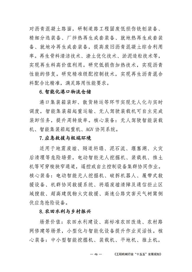 工程机械行业“十五五”发展规划_49.jpg