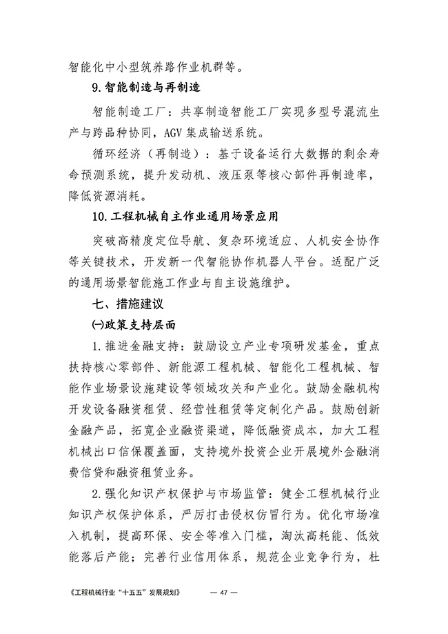 工程机械行业“十五五”发展规划_50.jpg