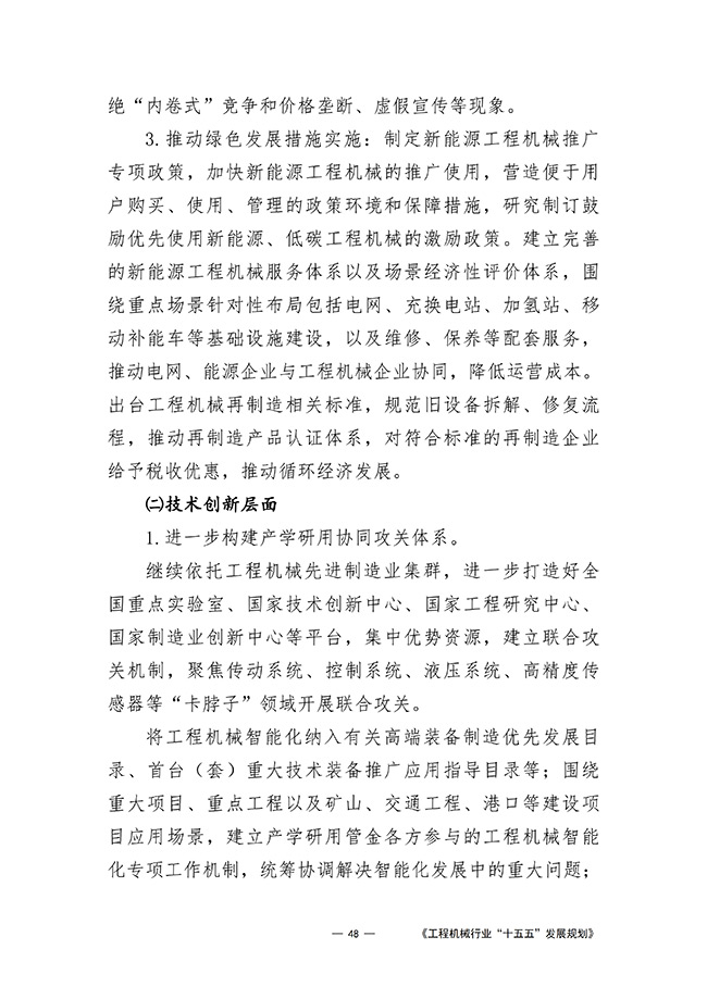 工程机械行业“十五五”发展规划_51.jpg