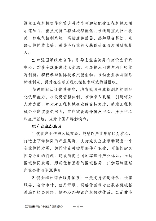工程机械行业“十五五”发展规划_52.jpg