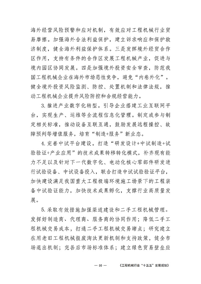 工程机械行业“十五五”发展规划_53.jpg