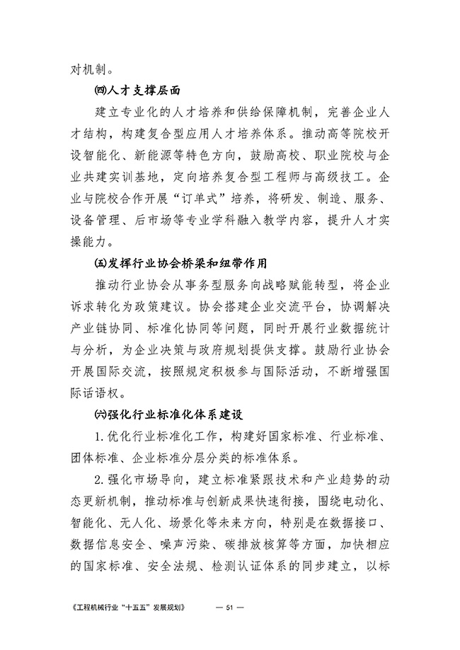 工程机械行业“十五五”发展规划_54.jpg