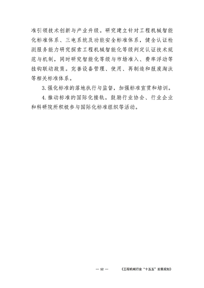 工程机械行业“十五五”发展规划_55.jpg